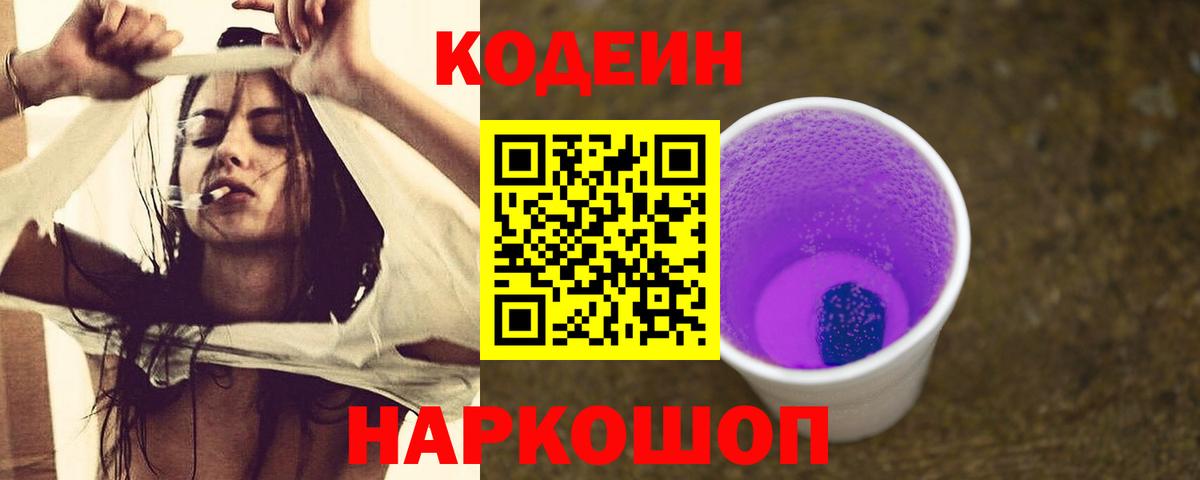 Кодеиновый сироп Lean напиток Lean (лин) Шали