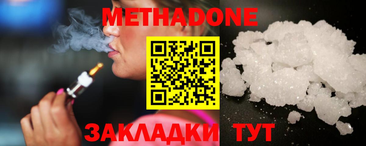 Метадон кристалл  Метадон белоснежный  Вход с VPN  Шали 