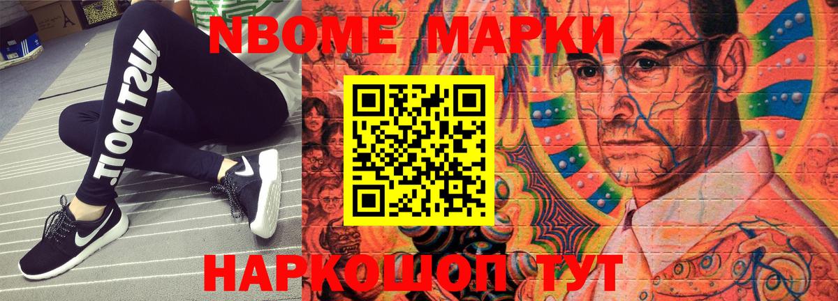 Наркотические марки 1,8мг Шали